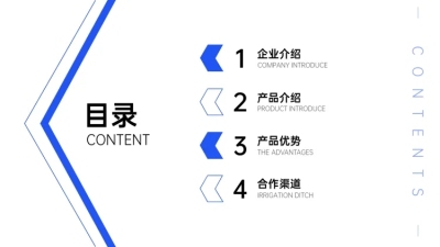 简约商务PPT目录页