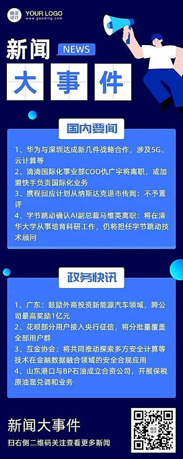 企业早报新闻资讯长图