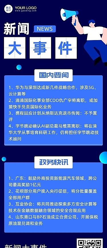 企业早报新闻资讯长图
