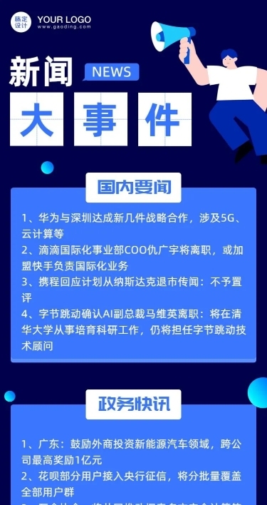 企业早报新闻资讯长图