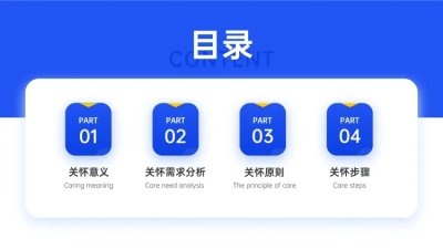 简约商务PPT目录页