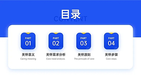 简约商务PPT目录页