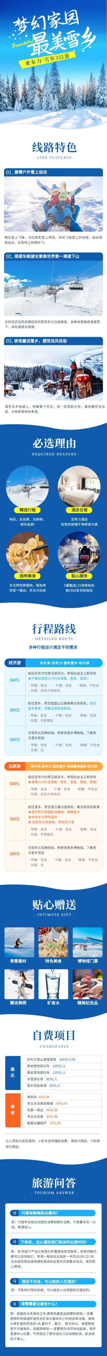 旅游出行线路营销实景详情页