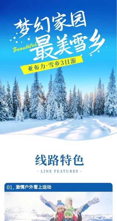 旅游出行线路营销实景详情页