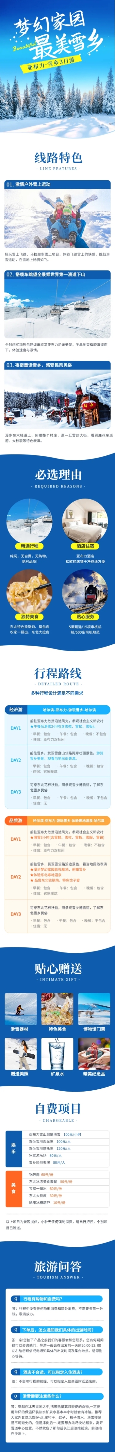 旅游出行线路营销实景详情页预览效果
