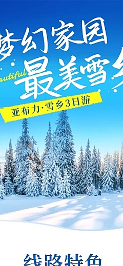 旅游出行线路营销实景详情页