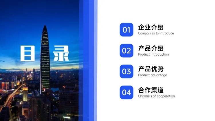 商务通用PPT目录页预览效果