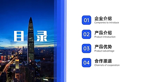 商务通用PPT目录页