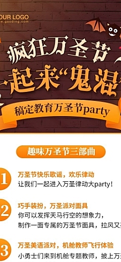 万圣节少儿教育招生活动优惠长图