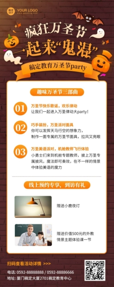 万圣节少儿教育招生活动优惠长图预览效果