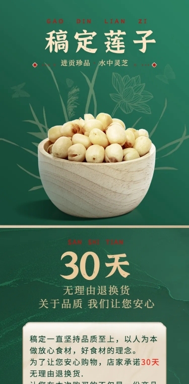 中国风食品特产莲子详情页