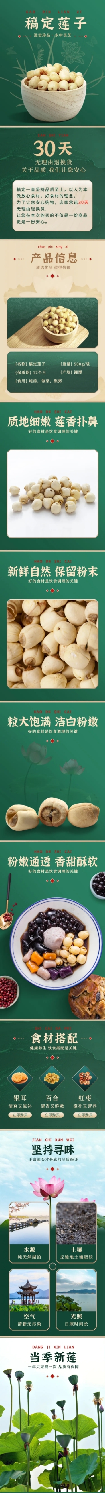 中国风食品特产莲子详情页预览效果