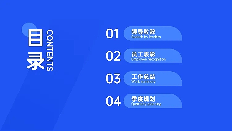 简约商务通用PPT目录页
