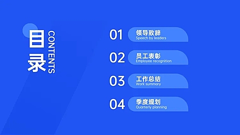 简约商务通用PPT目录页