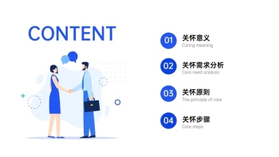 插画风商务通用PPT目录页