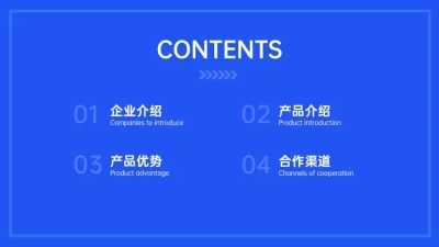简约商务企业介绍PPT目录页