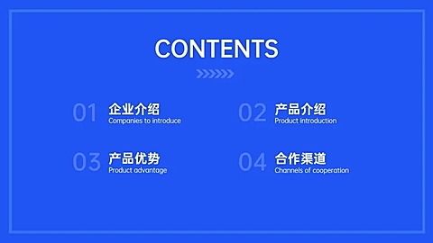 简约商务企业介绍PPT目录页