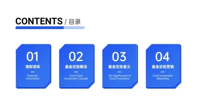 简约商务金融保险PPT目录页