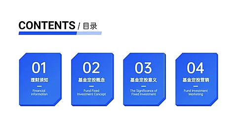 简约商务金融保险PPT目录页