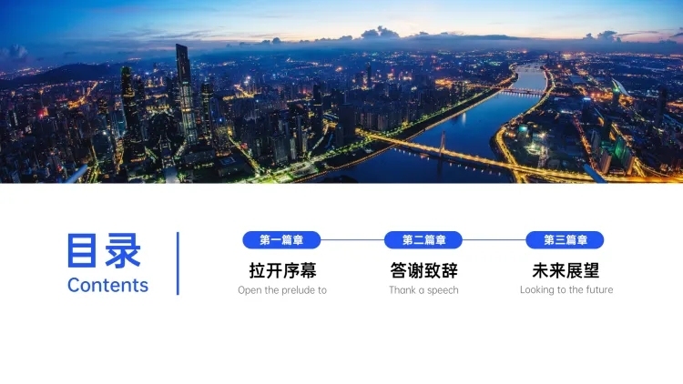 商务地产通用PPT目录页预览效果