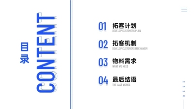 简约营销策划PPT目录页