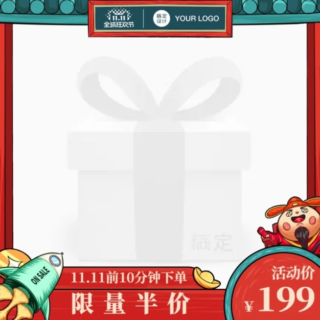 双11创意手绘主图图标预览效果