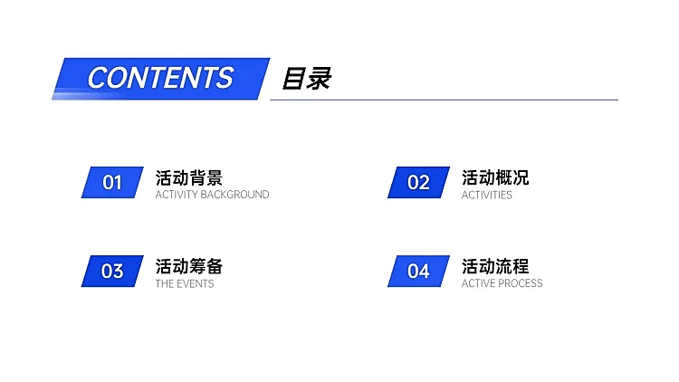商务活动策划PPT目录页