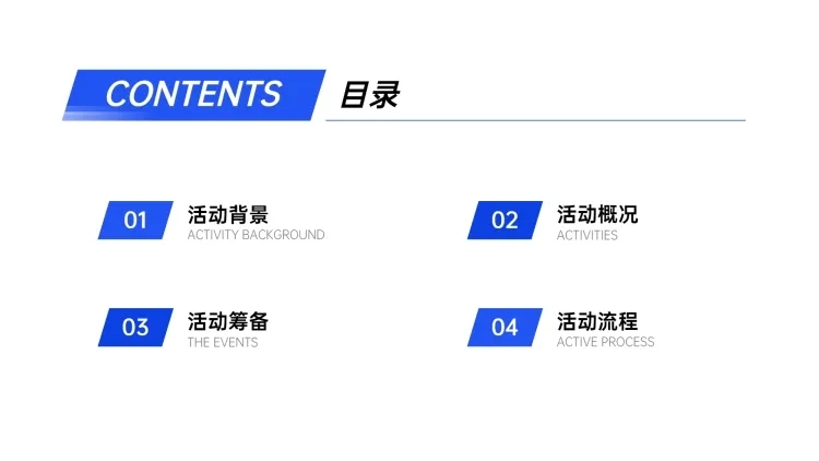 商务活动策划PPT目录页预览效果
