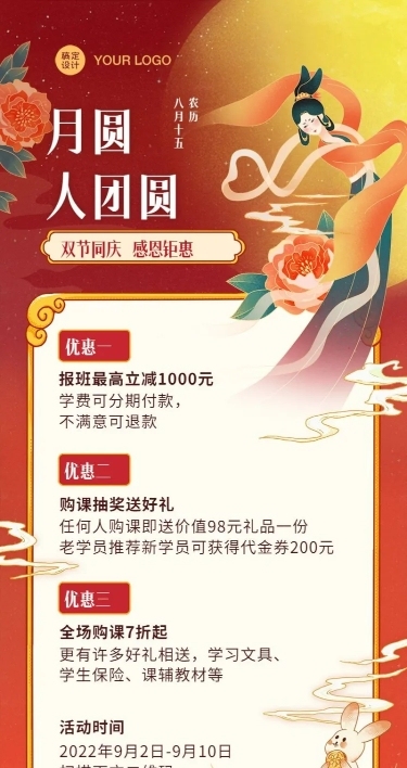 中秋教育招生促销折扣国潮长图海报