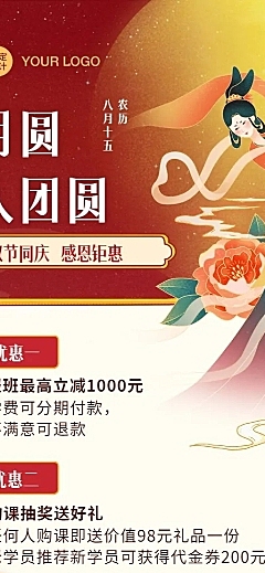 中秋教育招生促销折扣国潮长图海报