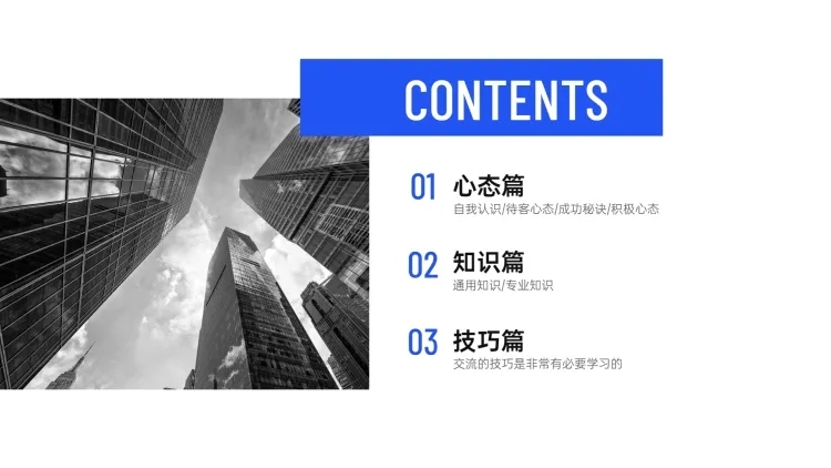 商务风销售地产PPT目录页预览效果