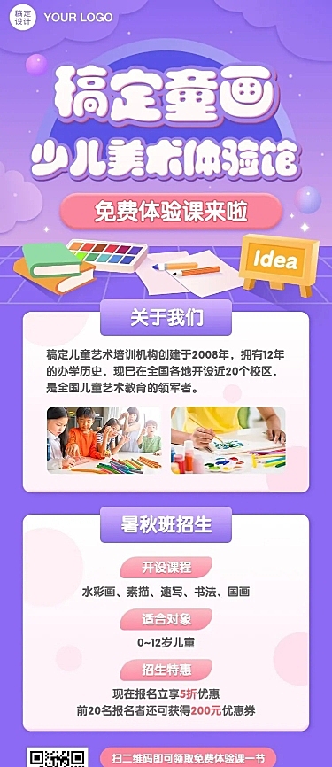 开学儿童美术招生兴趣班长图海报