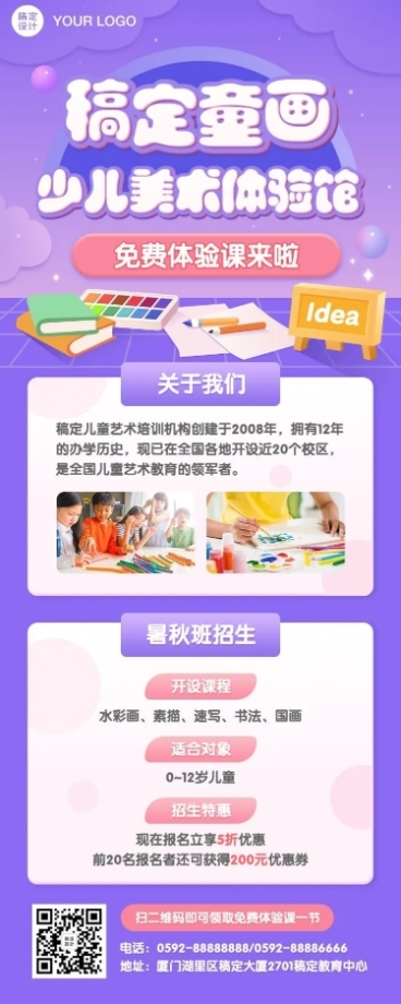 开学儿童美术招生兴趣班长图海报预览效果