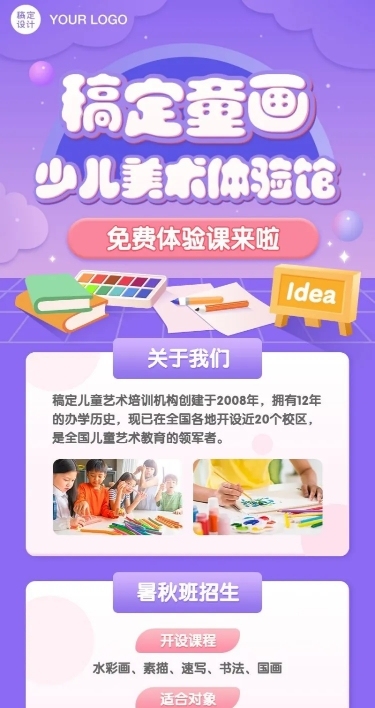 开学儿童美术招生兴趣班长图海报