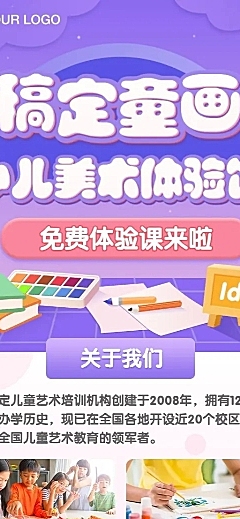 开学儿童美术招生兴趣班长图海报