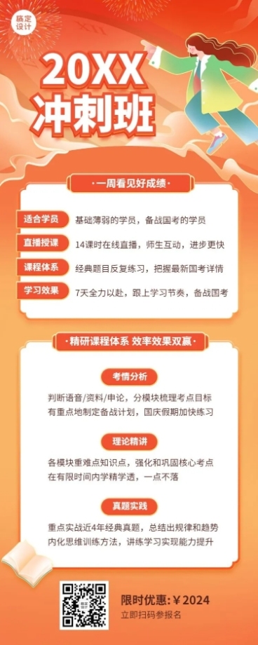 新年元旦冲刺班招生长图海报预览效果