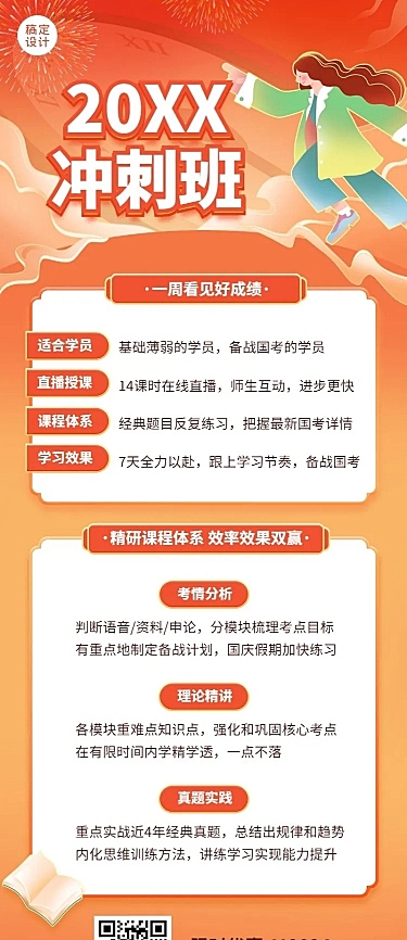 新年元旦冲刺班招生长图海报