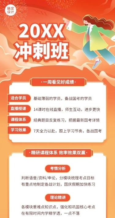 新年元旦冲刺班招生长图海报