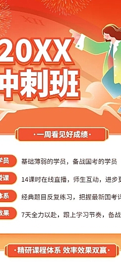 新年元旦冲刺班招生长图海报