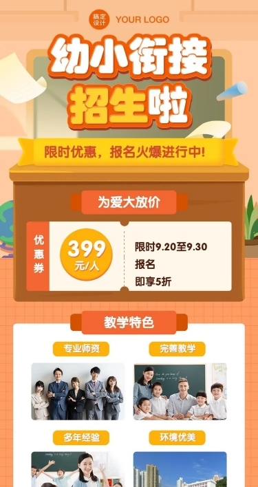 幼小招生促销秋季黑板手绘长图海报