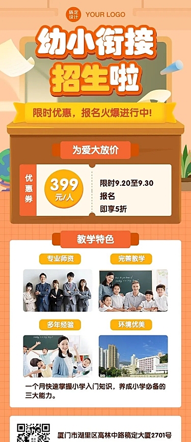 幼小招生促销秋季黑板手绘长图海报