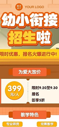 幼小招生促销秋季黑板手绘长图海报