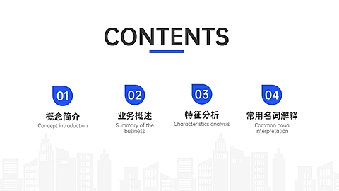 商务企业培训PPT目录页