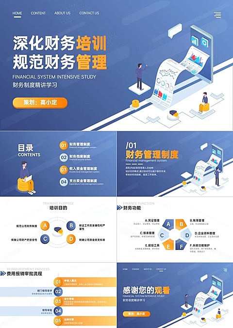 财务管理培训学习PPT
