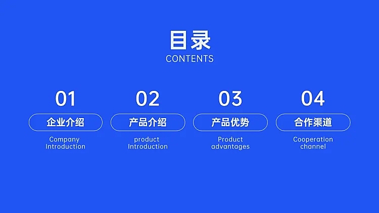 极简商务通用PPT目录页