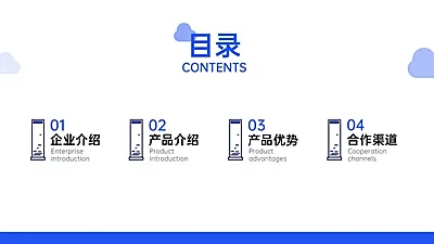 插图企业介绍PPT目录页