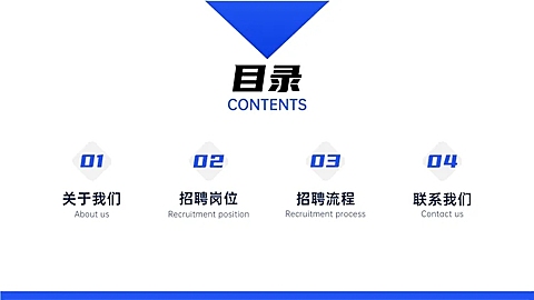 简约商务职业宣讲PPT目录页