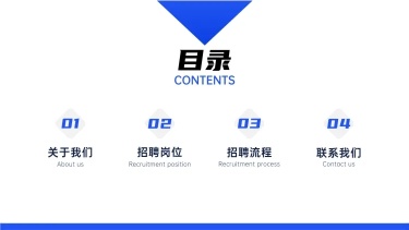 简约商务职业宣讲PPT目录页