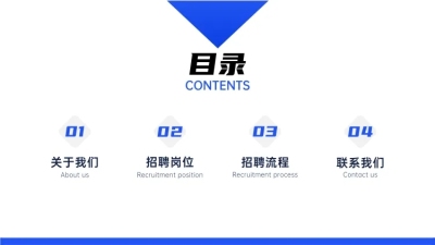 简约商务职业宣讲PPT目录页