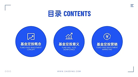 通用金融理财PPT目录页